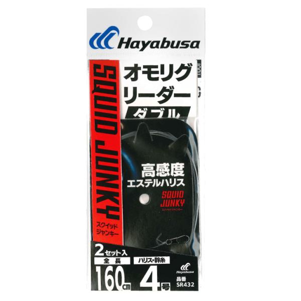 ハヤブサ オモリグリーダー ダブル 2セット SR432 4号 返品種別A