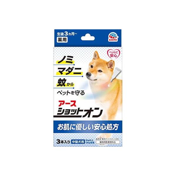 薬用ショットオン 中型犬用 3本入り アース・ペット 返品種別B