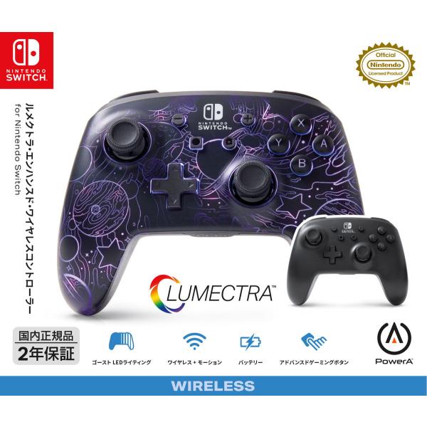 PowerA ルメクトラ・エンハンスド・ワイヤレスコントローラー for