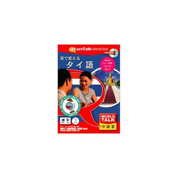 在庫状況：お取り寄せ/お届け：約2週間/2008年11月 発売/※こちらの商品はパッケージ(CD-ROM)版です。◆簡単な単語のヒアリングや挨拶は出来るようになったけれど、長い文章のヒアリングは苦手という方の為の中級者向け語学学習ソフト◆基...