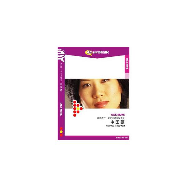 在庫状況：お取り寄せ/お届け：約2週間/2008年11月 発売/※こちらの商品はパッケージ(CD-ROM)版です。◆対話的な学習方法と高品質なビデオを利用した語学学習ソフトウェアです。◆基本的な文字(アルファベットなど)から日常的なあいさつ...