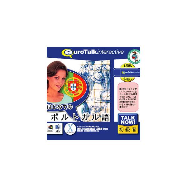 在庫状況：お取り寄せ/お届け：約2週間/2009年10月 発売/※こちらの商品はパッケージ(プログラム入りのUSBメモリ(メディア))版です。◆(Talk Now!はじめてのシリーズ)は、短時間で効果的に外国語を身につけることができる初級者...