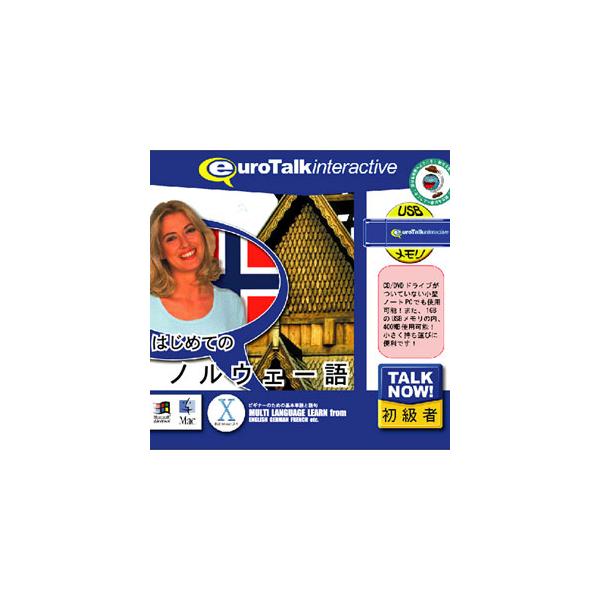 在庫状況：お取り寄せ/お届け：約2週間/2009年10月 発売/※こちらの商品はパッケージ(プログラム入りのUSBメモリ(メディア))版です。◆(Talk Now!はじめてのシリーズ)は、短時間で効果的に外国語を身につけることができる初級者...
