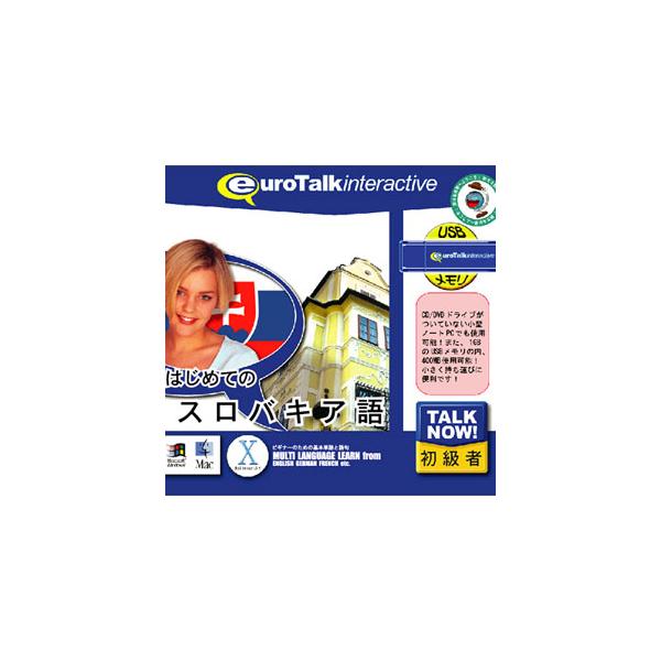 在庫状況：お取り寄せ/お届け：約2週間/2009年11月 発売/※こちらの商品はパッケージ(プログラム入りのUSBメモリ(メディア))版です。◆Talk Now!はじめてのシリーズ)は、短時間で効果的に外国語を身につけることができる初級者向...