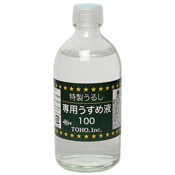 在庫状況：お取り寄せ/お届け：約2週間/◆特製うるしの希釈、用具の洗浄にご使用ください。/[NO0343トウホウ]