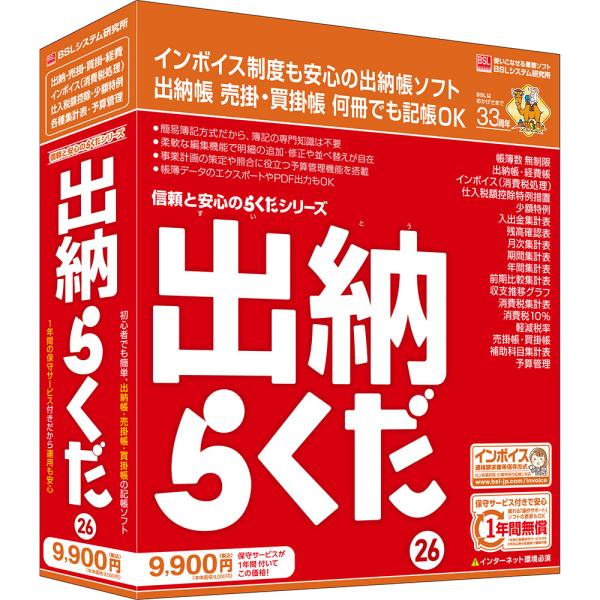 在庫状況：在庫僅少/2025年10月 発売/※こちらの商品はパッケージ(CD-ROM)版です。◆会計ソフトよりも気軽に記帳ができる出納帳ソフト。◆帳簿数の制限はありません。◆売掛帳や買掛帳も作れます。◆各種集計表も用意しています。【Wind...