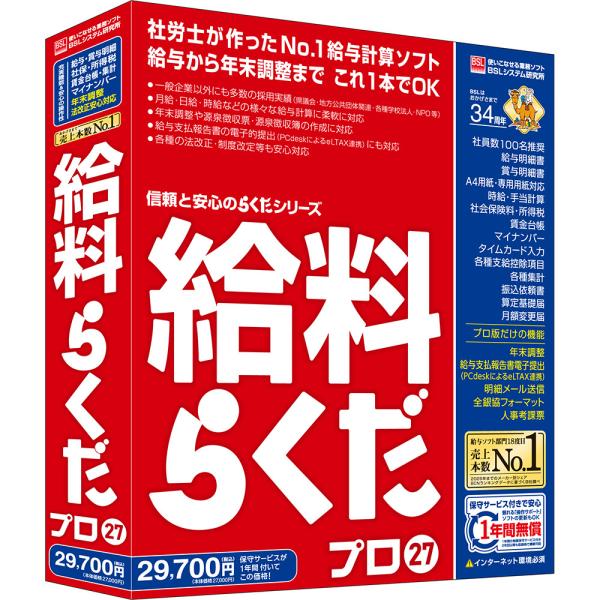 BSL 給料らくだプロ27 シリアル版 キユウリヨウラクダプロ27シリ-W 返品種別B