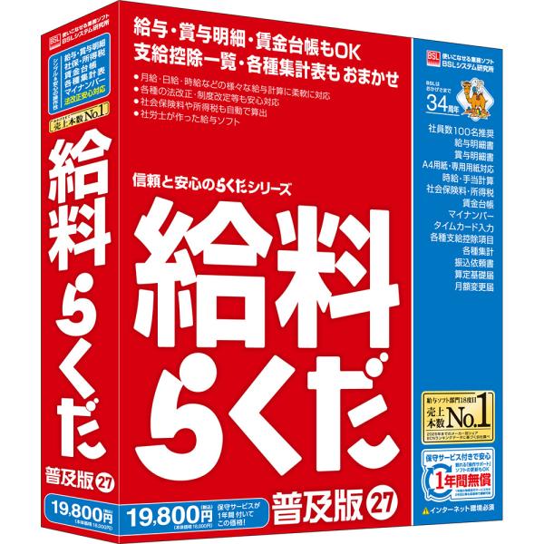 BSL 給料らくだ27普及版 シリアル版 キユウリヨウラクダ27フキユウシリ-W 返品種別B