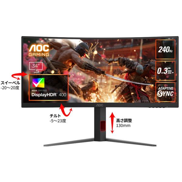 AOC ゲーミング液晶ディスプレイ(34型/ Fast VA/ UWQHD 3440×1440/ 240Hz/ 0.3ms/ HDR400/ HDMI2.1)(ブラック) CU34G4Z/ 11 返品種別A
