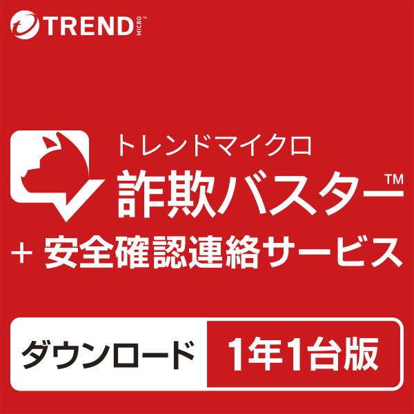 在庫状況：お取り寄せ/2025年04月 発売/※こちらの商品はダウンロード版ソフトとなります。くわしくはこちらをご確認ください。※ダウンロード商品の、購入後のキャンセルは一切お受けできません。◆詐欺電話やネット詐欺から守る防犯アプリ (トレ...