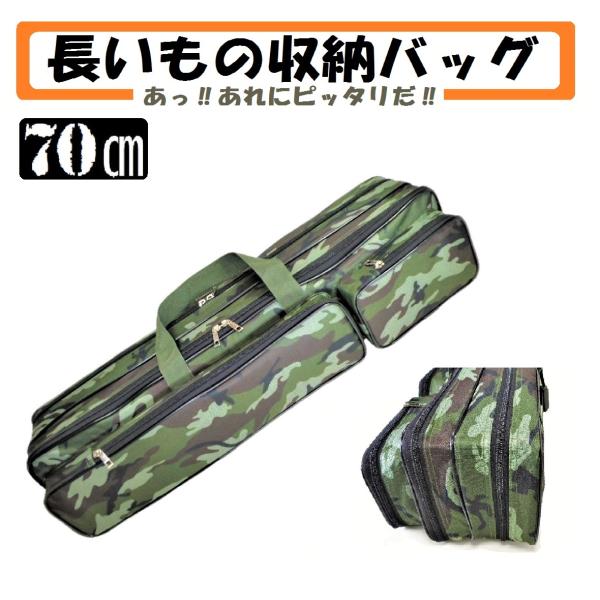 長物 特殊 バッグ 70cm ポケット付 長尺 ケース 三脚 器材 コスプレ エアガン テント 釣り竿 アウトドア