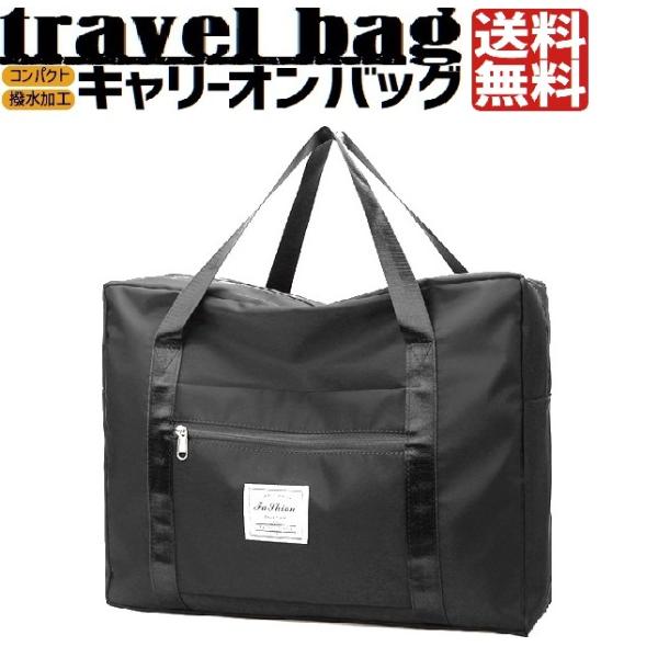 ボストンバッグ キャリーケース 対応 サブバッグ 折り畳み 旅行バッグ スーツケース キャリーオンバッグ トラベル 出張 撥水 加工 軽量 コンパクト