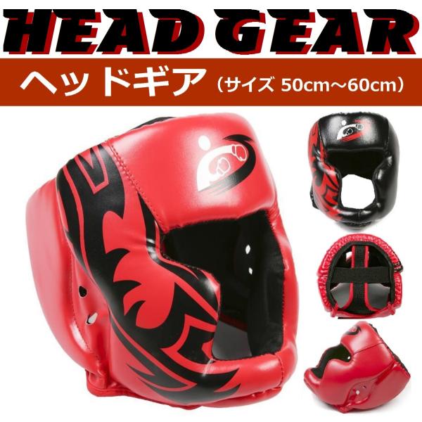 大人用 ヘッドギア ボクシング 空手 ムエタイ 格闘技 トレーニング スパーリング