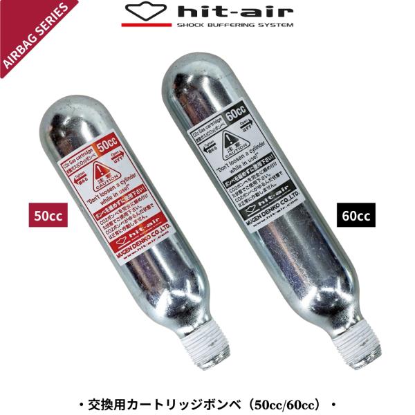 hit-air（ヒットエアー）エアバッグプロテクター Hモデル専用のCO2カートリッジボンベ■ブランドhit-air（ヒットエアー）分類タグ:  【ヘルメット・ボディプロテクター】  【hit-air（ヒットエアー）】  【乗馬 プロテクタ...