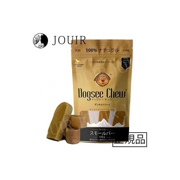Dogsee Chew スモールバー 100g ヒマラヤ産最高級チーズトリーツ 小型犬用 3本入り