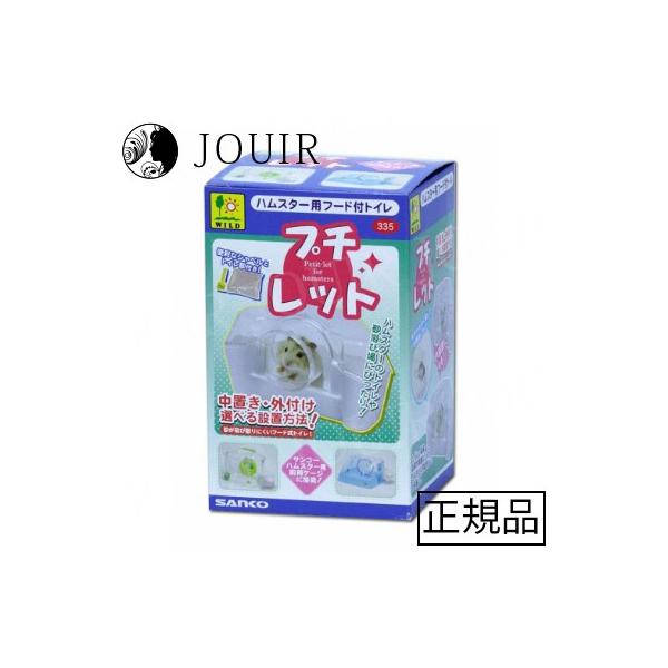 トイレ砂とお掃除用シャベル付ハムスター用のフード付きトイレ！・ケージ内ではコーナーに置け、またサンコー製ハムスター用ケージ・キットの外付けトイレとして取り付けることが出来ます。・上部カバーを開けてお掃除やトイレ砂の補充が簡単に出来ます。・専...