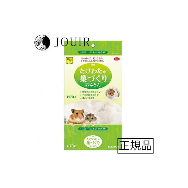 竹は、イヤな臭いの元となる雑菌の繁殖を防ぎ、優れた消臭性を発揮、天然の抗菌素材とも言われています。そんな竹を原料として作られた綿は、硬い幹のもつ印象とは反対に、とてもしなやかでふわふわした手触りになり、小動物に適した巣材として使うことができ...
