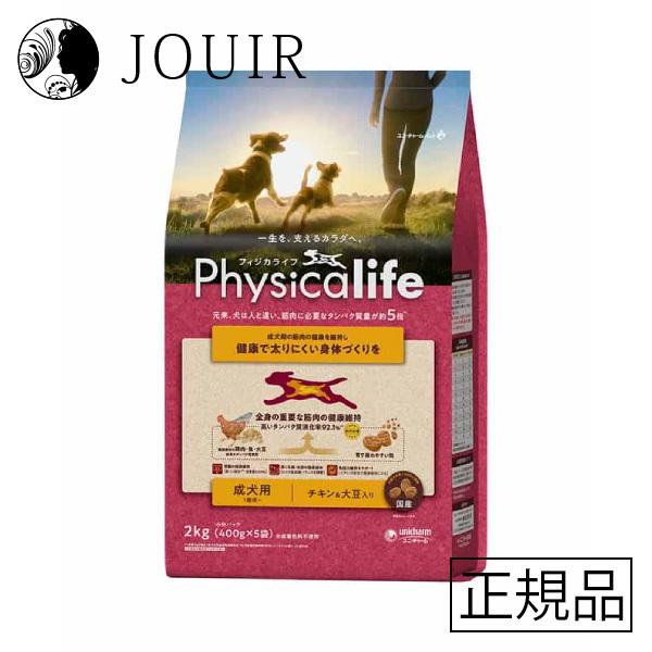 他サイト： physicalife（フィジカライフ） 成犬用 チキン＆大豆入り 2kgの商品画像