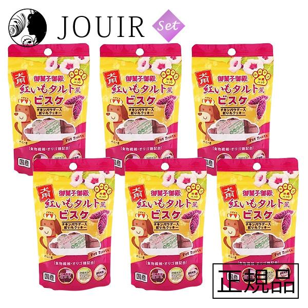御菓子御殿 犬用紅いもタルト風ビスケ 30g 6個セット
