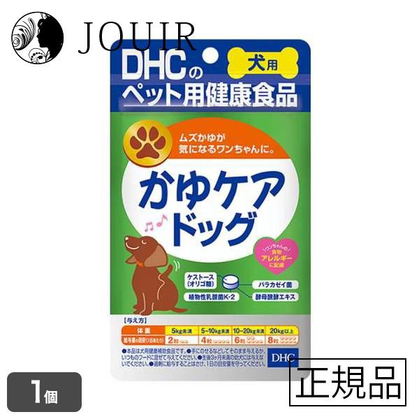 他サイト： DHC かゆケアドッグ 60粒の商品画像