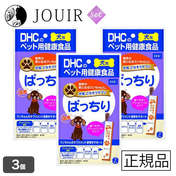 DHC ごちそうサプリ ぱっちり 56g 3個セット : ジュイール - 通販