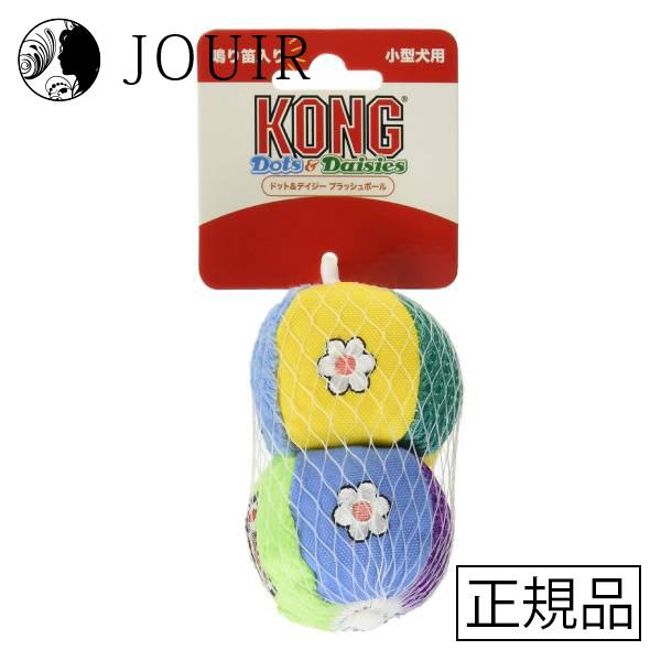 コング ドット＆デイジー プラッシュボール（2個入り）