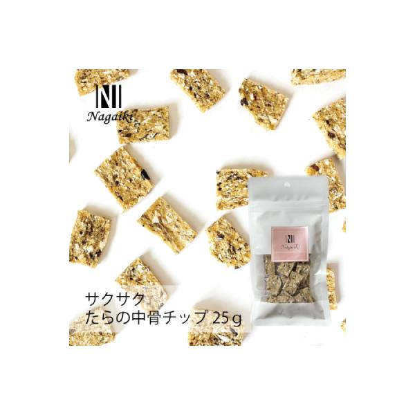 Nagaiki サクサクたらの中骨チップ 25g
