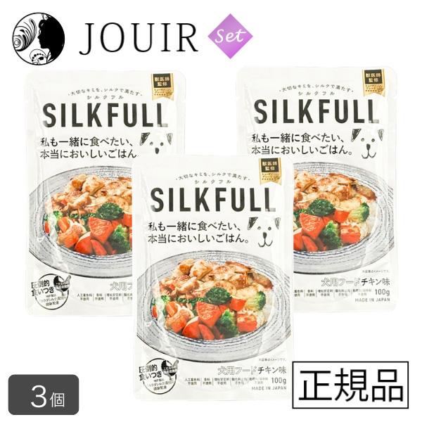 SILKFULL(シルクフル) 犬用フード チキン味 100g 3個セット