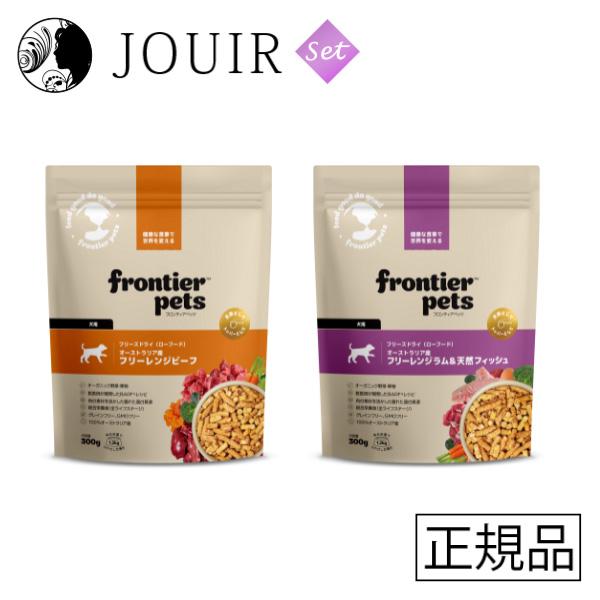 FrontierPets[フロンティアペッツ］ お試しセット(ビーフ300g/ラム