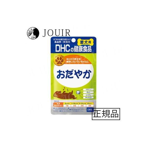 DHC 犬用 おだやか 60粒入