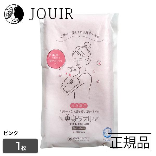 他サイト： おぼろタオル 専身タオル ピンクの商品画像