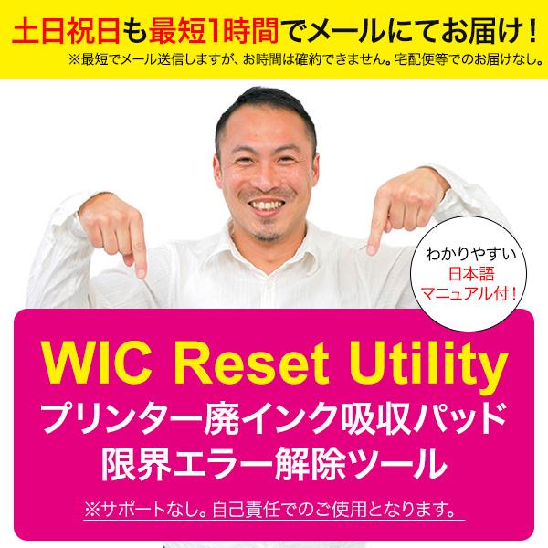 「廃インク吸収パッドの吸収量が限界に達しました」というエラーを解除する有料解除キーの販売となります。他サイト等で事前にWIC Reset Utilityについてお調べいただき、この点をご自分で解決出来る方のみご注文ください。※ご注文後、メー...