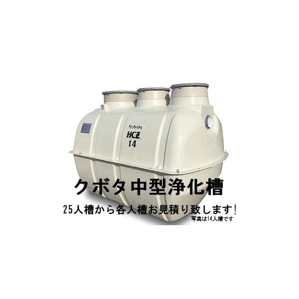 浄化槽 コンパクト高度処理型（窒素除去タイプ）KZII / (D)型 | 小型浄化槽