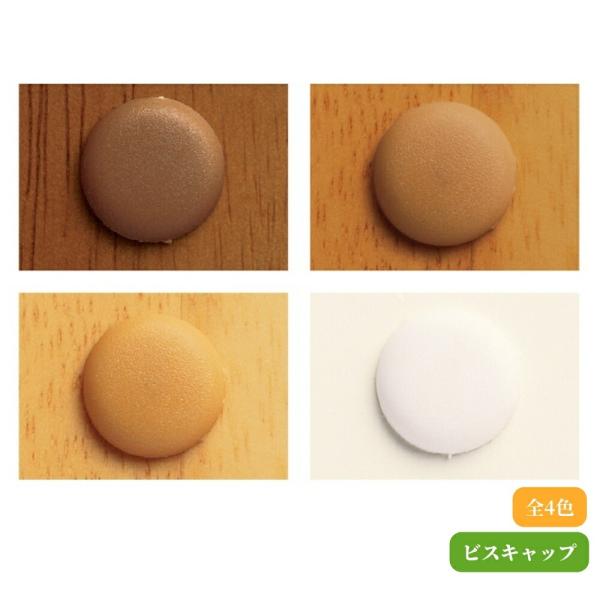 【マツ六 ビスキャップ】※ビスキャップ用ワッシャーとビスキャップは必ずセットでご使用下さい。ビスキャップ用ワッシャー(品番：BH-12)は別売りです。ご注意ください。※ビスキャップだけでは使用出来ません。色・品番：Mブラウン用(BH-11M...