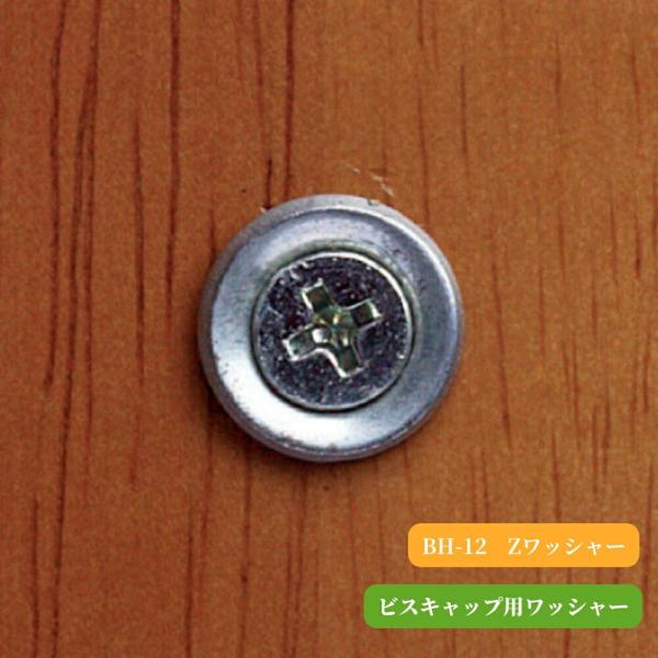 マツ六 ビスキャップ用ワッシャー 品番：BH-12 Zワッシャー
