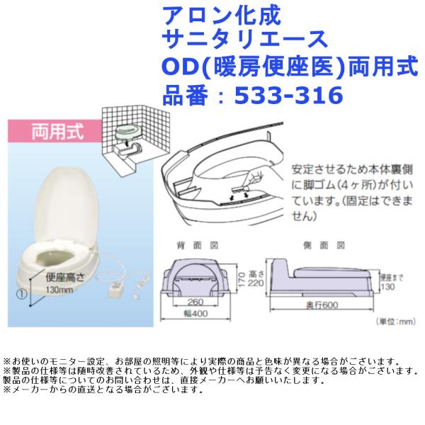 腰掛 和式 洋式 アロン化成 サニタリエース OD(暖房便座)両用式 品番