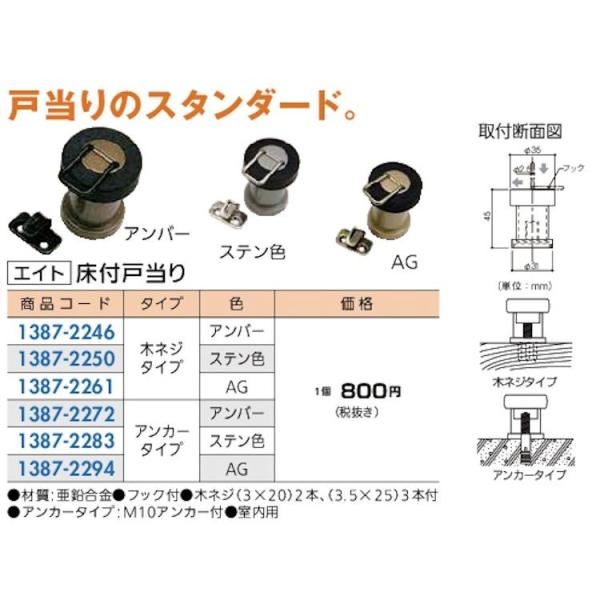 戸当たり 床付 金物 エイト アンカータイプ 色アンバー ステン Ag 各色 Buyee Buyee 日本の通販商品 オークションの代理入札 代理購入