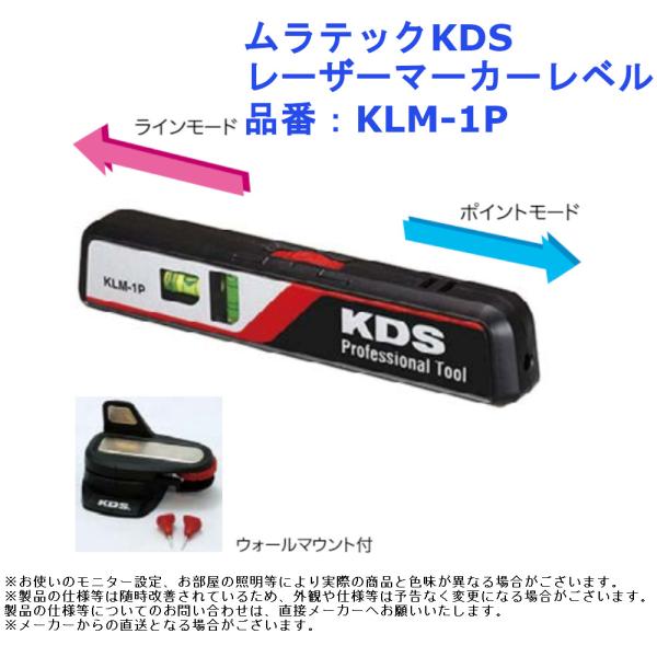 レーザー 水平器 水糸 墨出し ムラテックkds レーザーマーカーレベル Klm 1p 1560 8504 ジュールプラスyahoo 店 通販 Yahoo ショッピング
