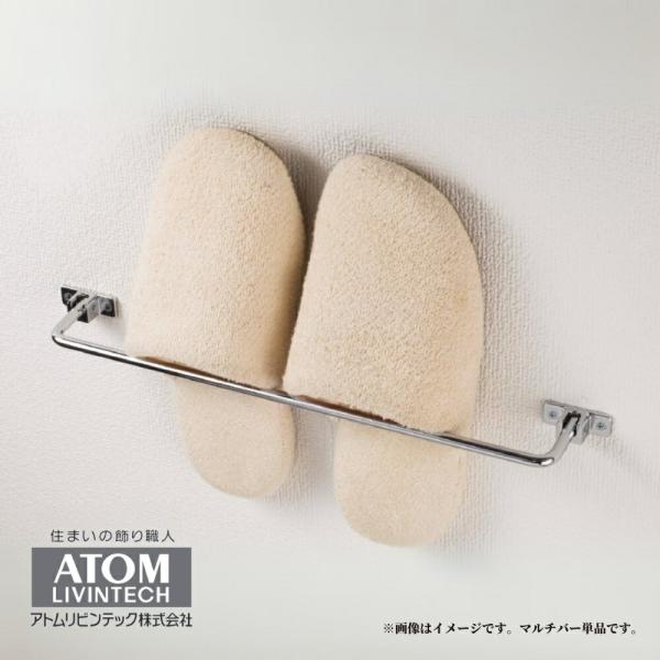アトムリビンテック マルチバー 全2サイズ 収納 リフォーム DIY