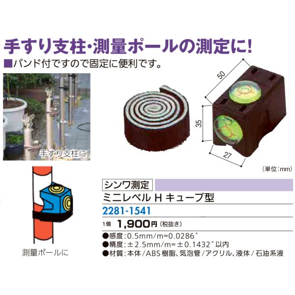 水平器 水準器 シンワ測定 ミニレベルh キューブ型 2281 1541 ジュールプラスyahoo 店 通販 Yahoo ショッピング
