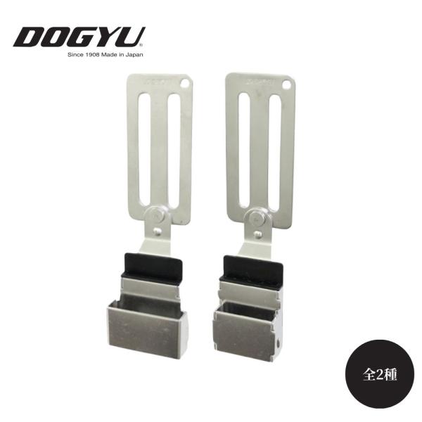 DOGYU 土牛産業 ステンレス差し金フック F-81 F-82 道具 工具 腰 DOGYU 土牛産業 ステンレス差し金フック F-81 F-82 道具 工具 腰
