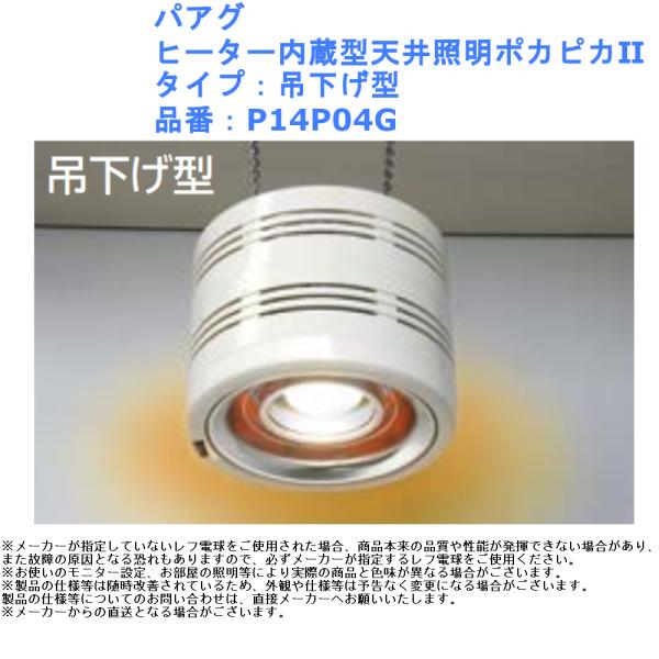 ヒーター 照明 トイレ 脱衣所 内蔵型 吊下げ型 天井照明 ポカピカii P14p04g 2510 1403 ジュールプラスyahoo 店 通販 Yahoo ショッピング