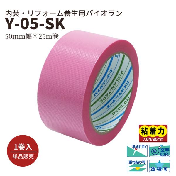 ダイヤテックス 内装・リフォーム養生用パイオランテープ Y-05-SK 1巻
