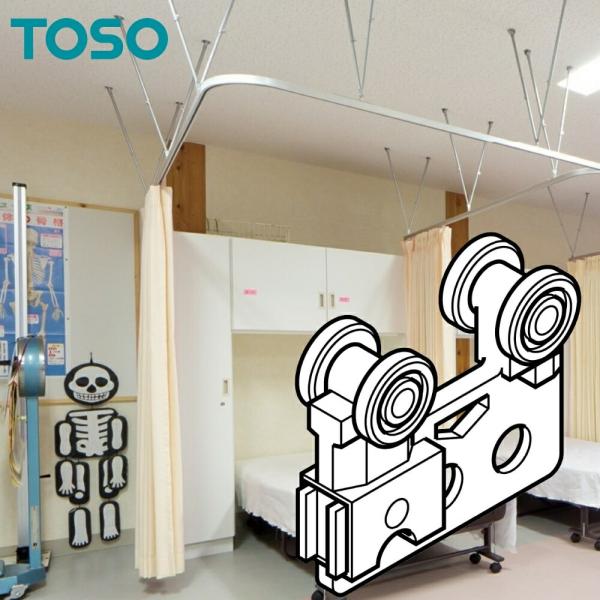 【TOSO ニューリブ】※こちらの商品はセットではなく単品商品です。必要な商品を組み合わせてご使用下さい。※カーテンレール取付の際は壁もしくは天面に充分な強度があることをご確認ください。※カーテン許容荷重：固定間隔1.5ｍの場合4kg品名：...