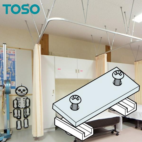 【TOSO ニューリブ】※こちらの商品はセットではなく単品商品です。必要な商品を組み合わせてご使用下さい。※カーテンレール取付の際は壁もしくは天面に充分な強度があることをご確認ください。※カーテン許容荷重：固定間隔1.5ｍの場合4kg品名：...