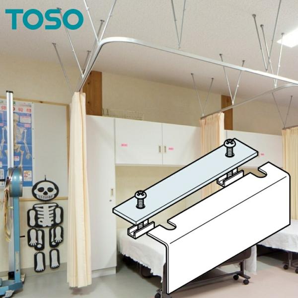 【TOSO ニューリブ】※こちらの商品はセットではなく単品商品です。必要な商品を組み合わせてご使用下さい。※カーテンレール取付の際は壁もしくは天面に充分な強度があることをご確認ください。※カーテン許容荷重：固定間隔1.5ｍの場合4kg品名：...