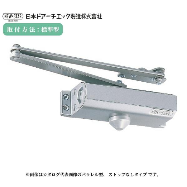 ストップあり 建具金物 取替 ドア 玄関 交換 取付 DIY ニュースター ドアクローザー 80シリーズ 品番：182 色：シルバー