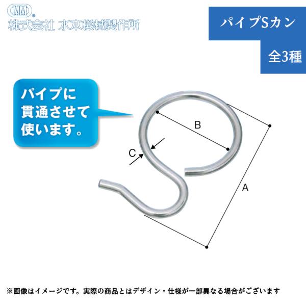 【水本機械 パイプSカン】■パイプに貫通させて使います。品番：SG-18、SG-25、SG-30サイズ：画像参照材質：ステンレスSUS304入数：1個アレンジ 収納 ハンガー 掛け diy リフォーム 金物 部材 クローゼット 棒 キャビネ...