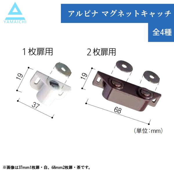 磁石 扉 ドア 開閉 防ぐ 金具 パーツ 部品 山口安 アルピナ マグネット