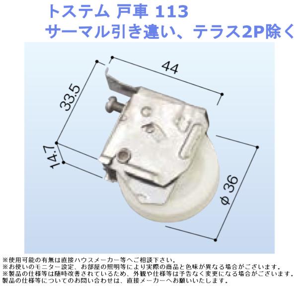 人気ブランド トステム 純正部品 戸車 アトモスII 窓用 戸車-トステム-102 2個入 ミズタニトステム 純正部品 戸車 アトモスII 窓用 戸車-トステム-102 2個入